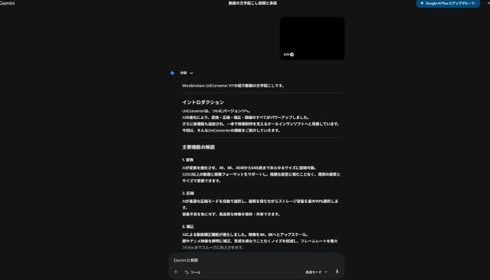Geminiで自動文字起こし