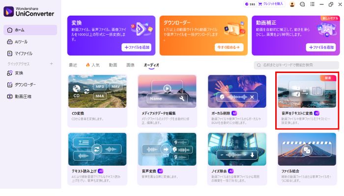 ホームから「音声にテキスト変換」をクリック