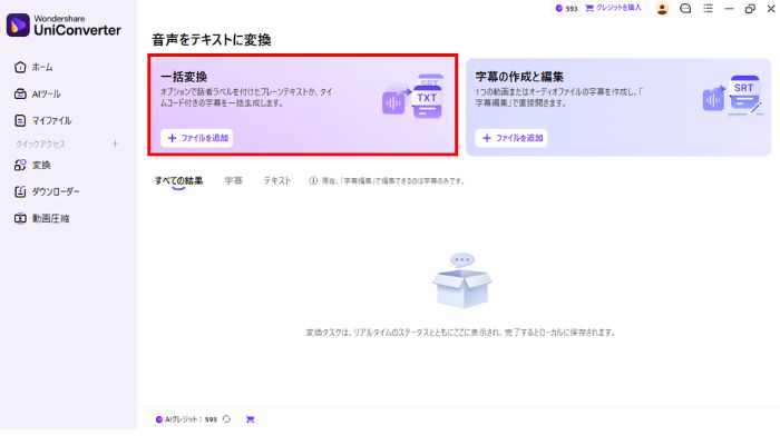 一括変換を選択