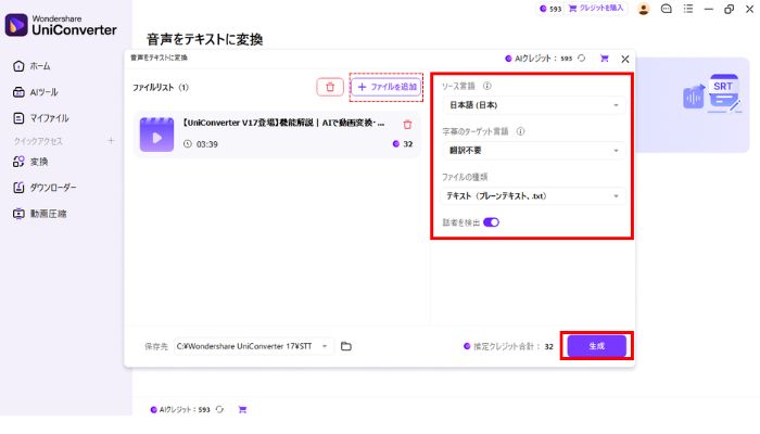 生成をクリックし文字起こし