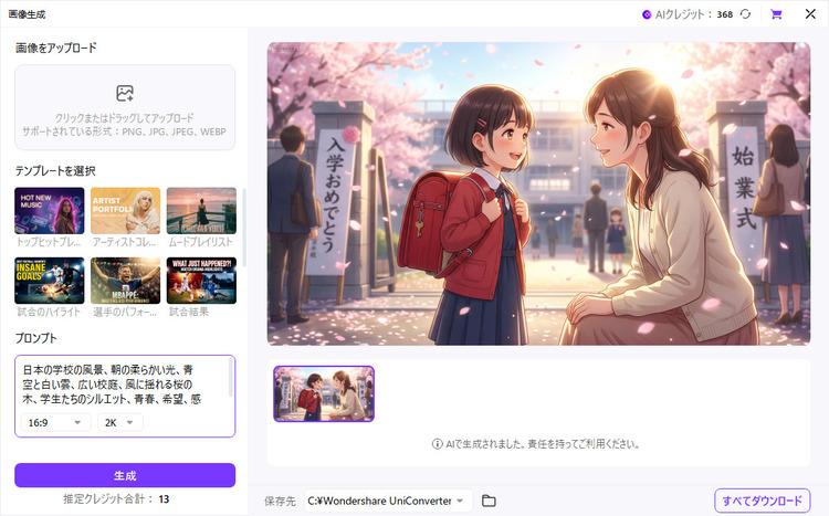 UniConverterでAI校歌を動画化し共有用に整える流れのイメージ