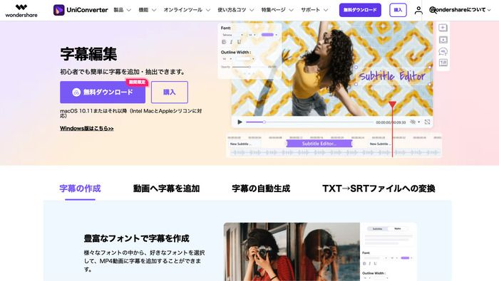 UniConverterで日本語字幕を作成する手順 