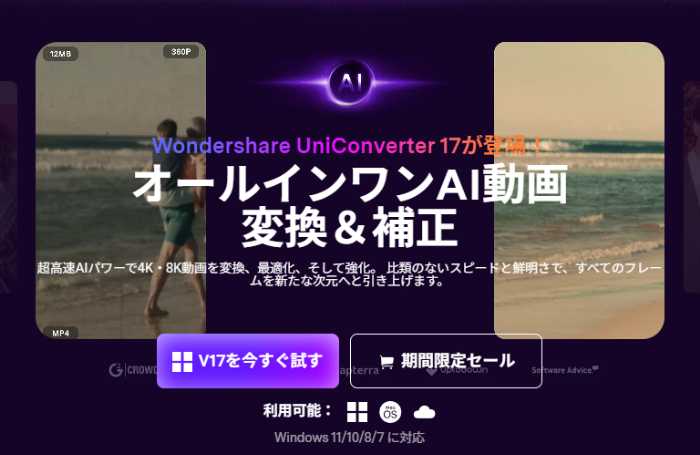 Uniconverterのメインインターフェース画面