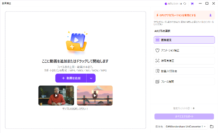UniconverterのAI動画補正による画質改善