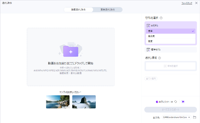 Uniconverterの透かし除去機能
