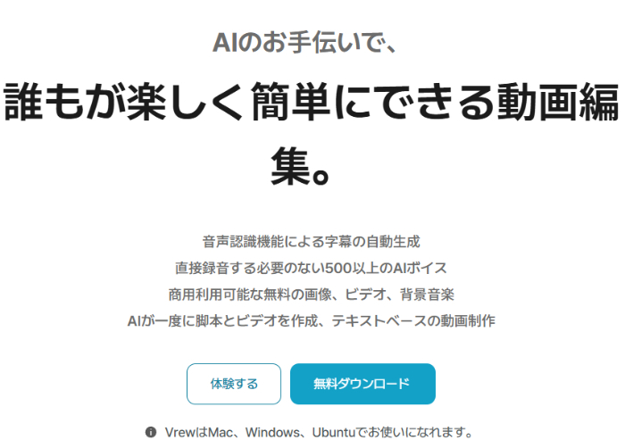 VREWの公式サイトと機能紹介