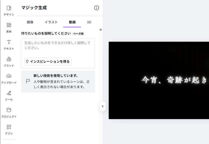Canvaのマジックアニメーション機能