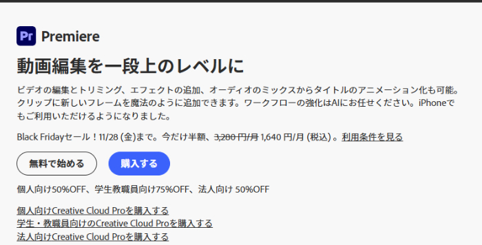 Adobe Premiere Proのロゴと編集画面