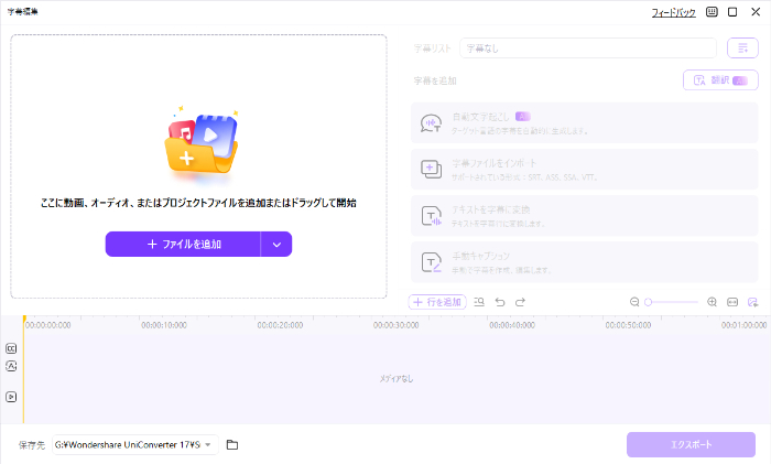 UniconverterのAI字幕生成・編集画面