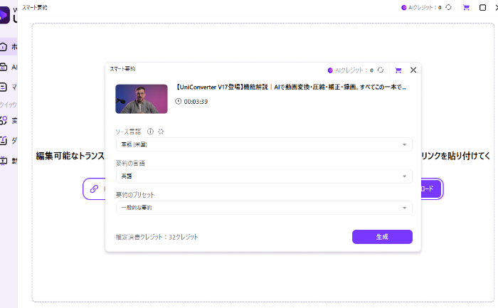 Uniconverterのスマート要約機能によるダイジェスト作成