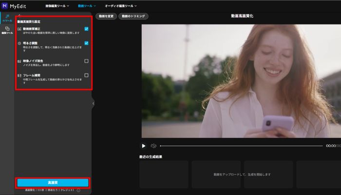 「AIツール」から「高画質化」をクリック