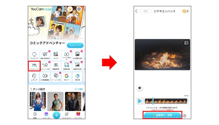 YouCamVideoで動画を高画質化する手順