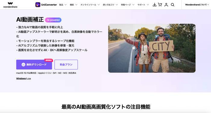 UniConverter 公式サイト