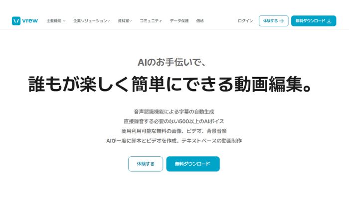 AI動画生成スマホアプリVrew