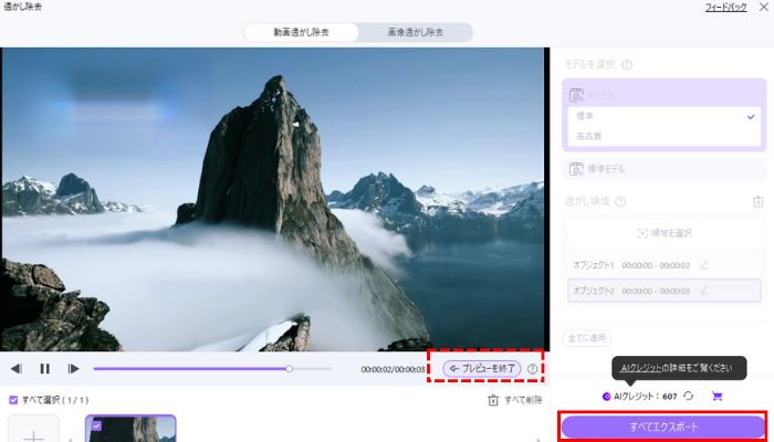 プレビュー後、すべてエクスポートをクリック