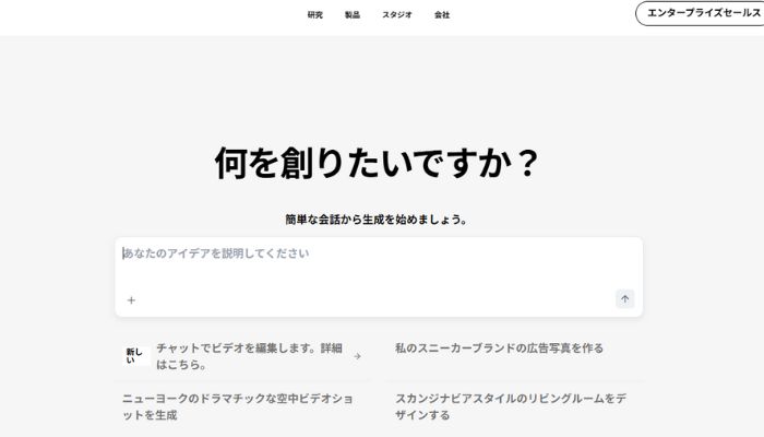 AI動画生成スマホアプリRunway
