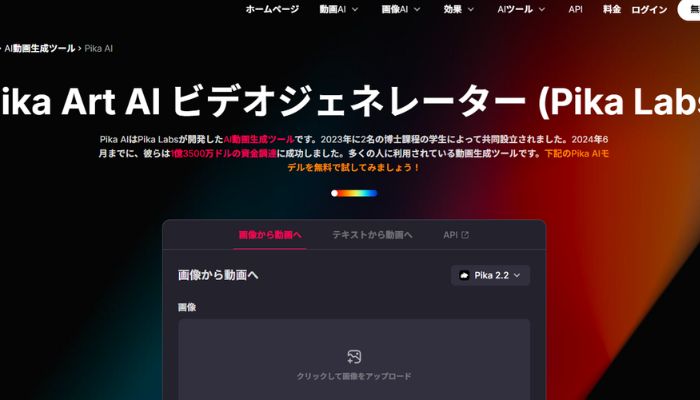 AI動画生成スマホアプリPika