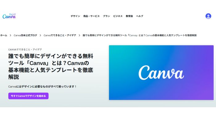 AI動画生成スマホアプリCanva