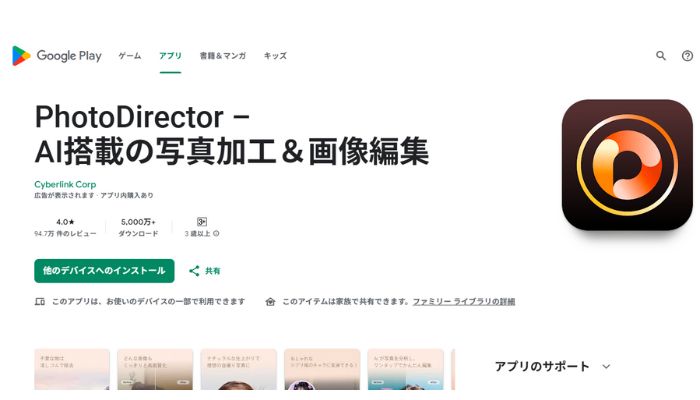 AI動画生成スマホアプリPhotoDirector
