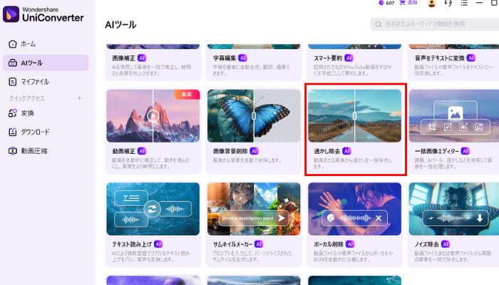 透かし除去をクリック
