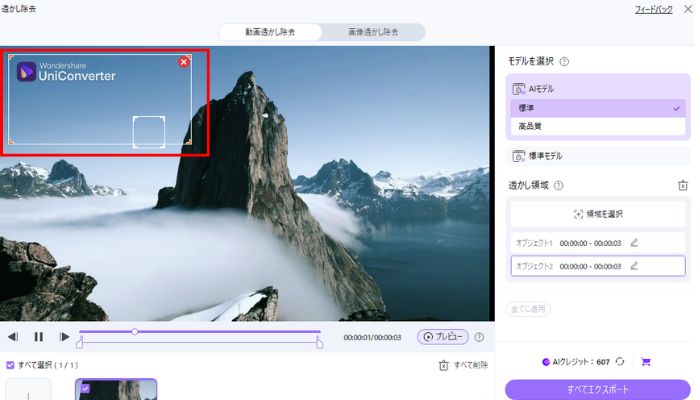 透かしを削除したい範囲を選択