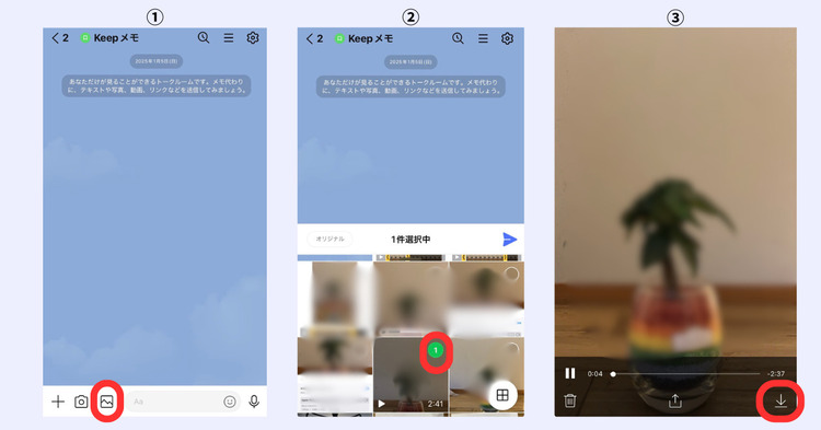 LINEのトーク機能を使った簡単圧縮術