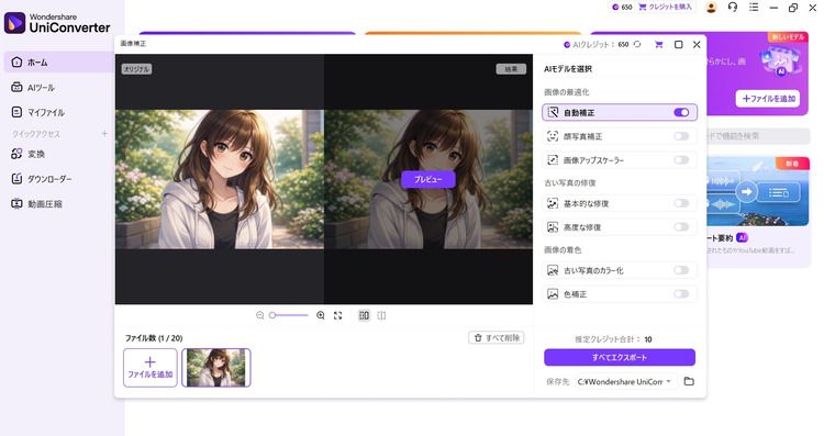 AI画像補正を選択する 