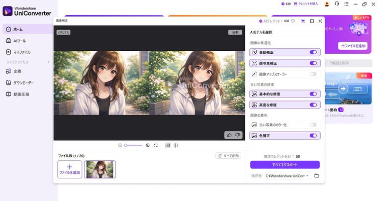 プレビューで高画質化した画像を確認する 