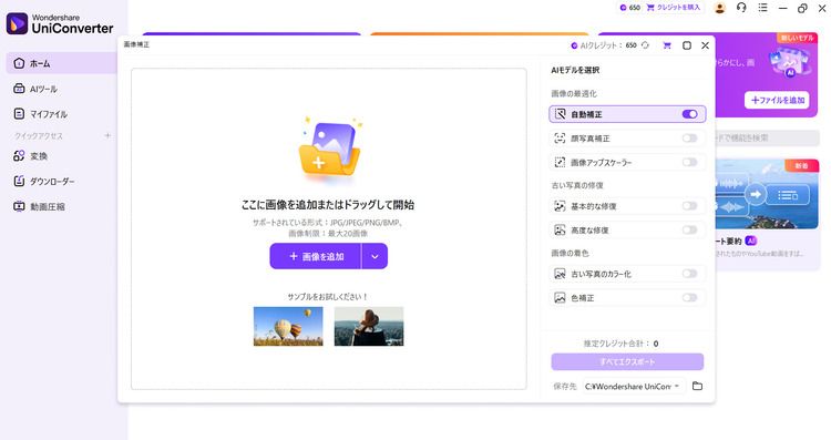 画像補正を選択 