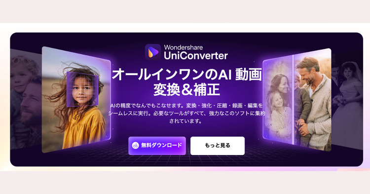 UniConverterの基本情報