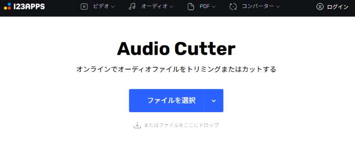 Audio Cutterのトップページ