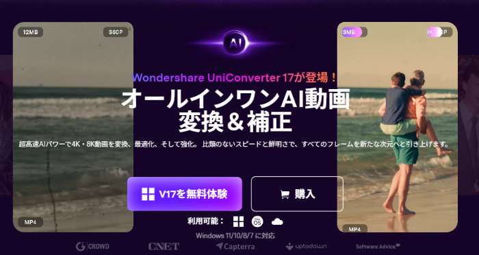 UniConverterのメインインターフェース