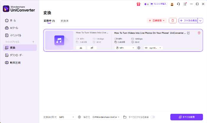 UniConverterの音声変換形式選択