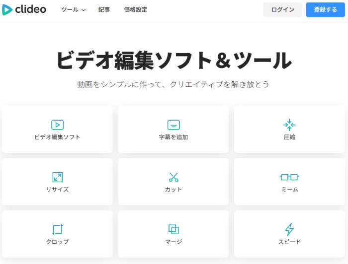 Clideoの音声カットツール画面