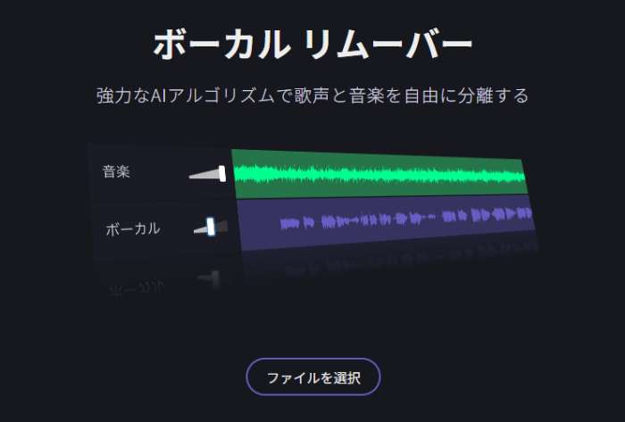 VocalRemoverのトップページ