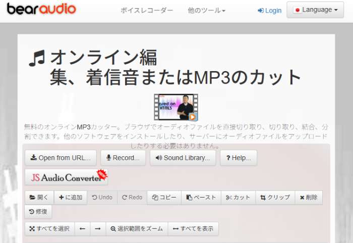 Bear Audio Toolの編集画面