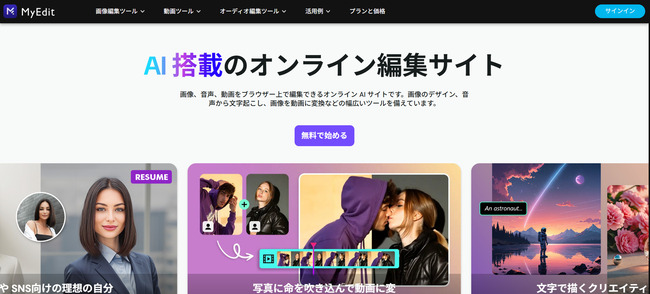 音声分割ができるオンライン編集ツールMyEdit