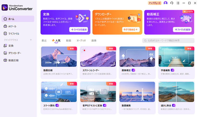 UniConverterを起動して「動画編集」をクリック