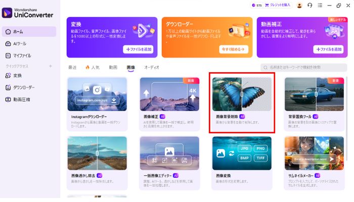 画像背景削除をクリック