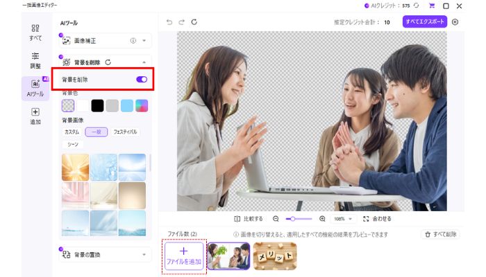 背景を削除をクリック