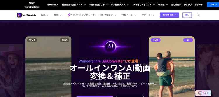 複数画像の背景変更におすすめのUniconverter