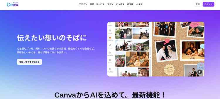 複数画像の背景変更におすすめのCanva