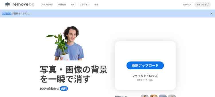 複数画像の背景変更におすすめのremove.bg