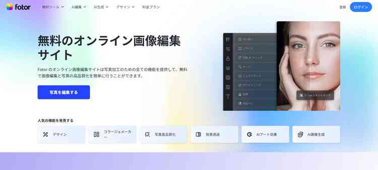複数画像の背景変更におすすめのFotor