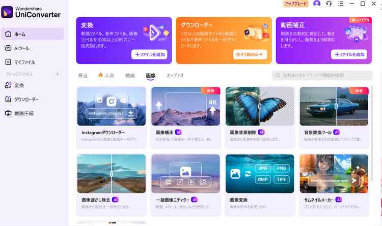 Uniconverterで画像背景を一括変更できる