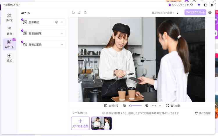 Uniconverterで背景を一括削除できる