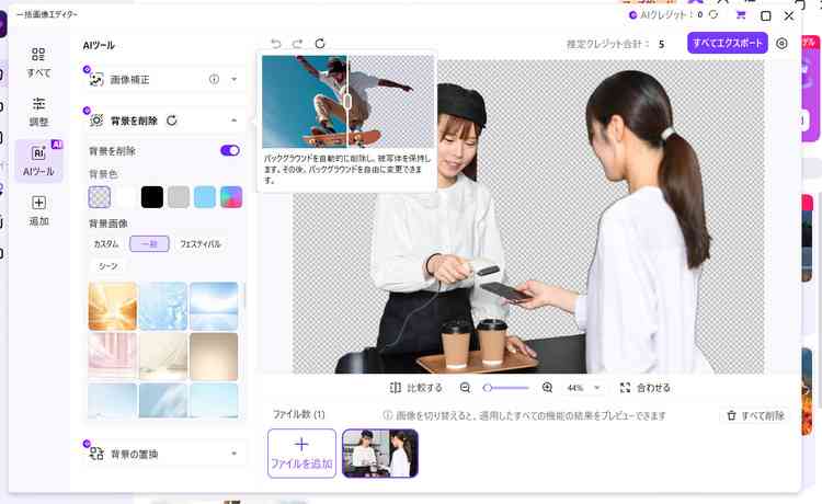 UniconverterのAIツールを使って画像背景を一括変更