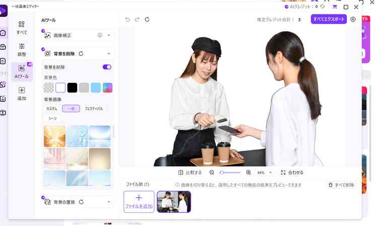 Uniconverterで背景を一括変更した画像を保存