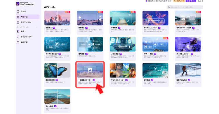 Uniconverterを使った画像背景の変更手順 