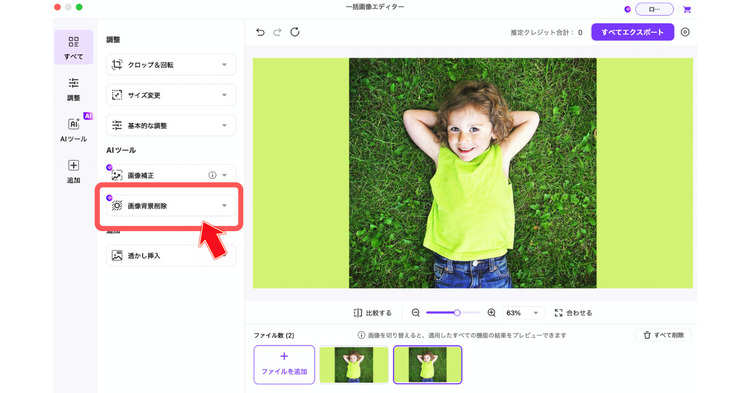 アップロードが完了後、「画像背景削除」を選択 